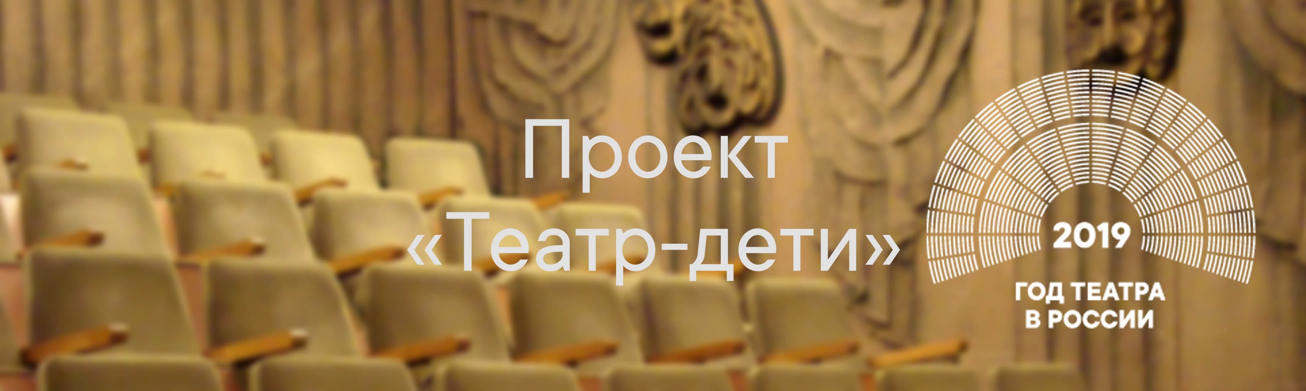 Всероссийский конкурс, посвященный Году театра