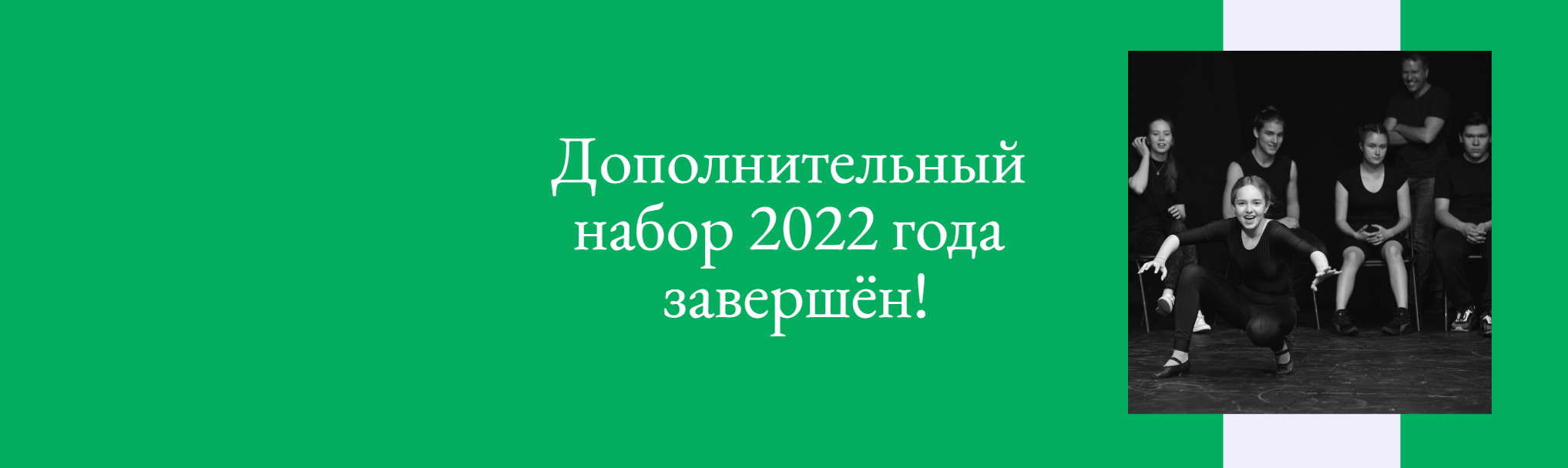 Дополнительный набор – 2022