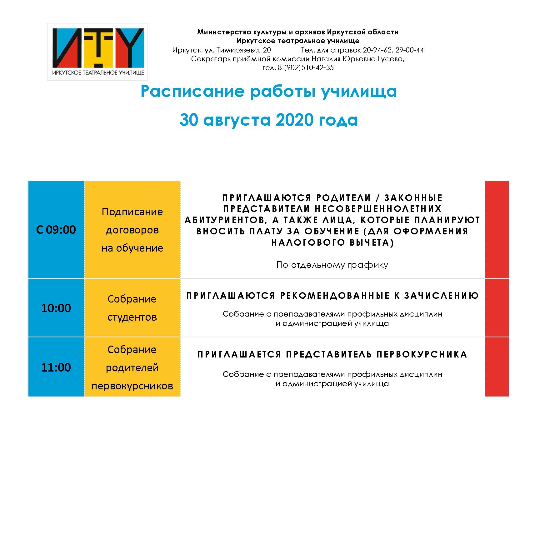 МГСУ вступительные испытания архитектура. Архитектурная Графика экзамен в МГСУ. Расписание вступительных испытаний. ВЯТГУ физическая культура вступительные испытания.